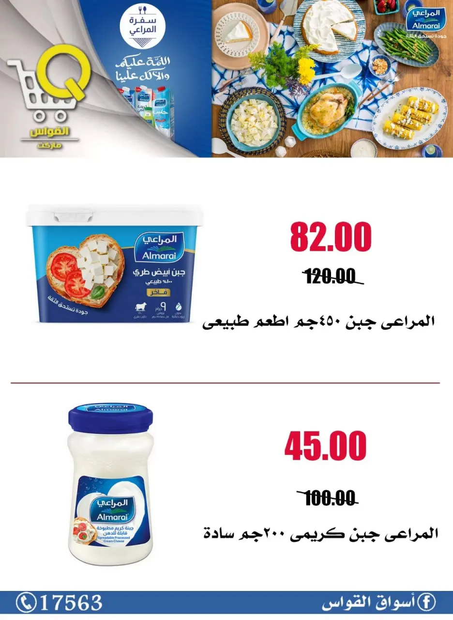 Al Kawas Markets Egypt offers from 14 to 20 May 2026 Summer Deals - Page 21