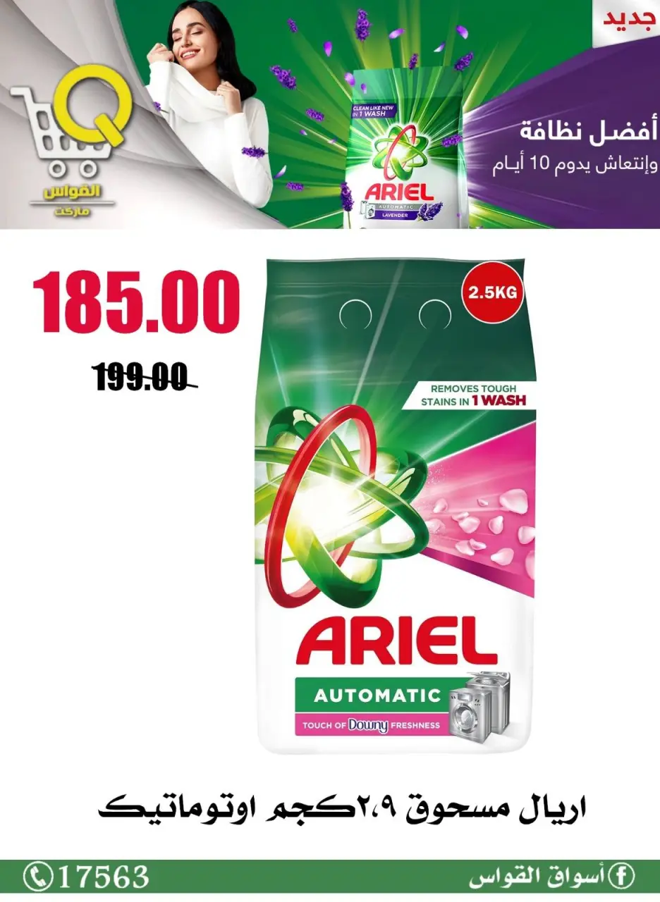Al Kawas Markets Egypt offers from 14 to 20 May 2026 Summer Deals - Page 24