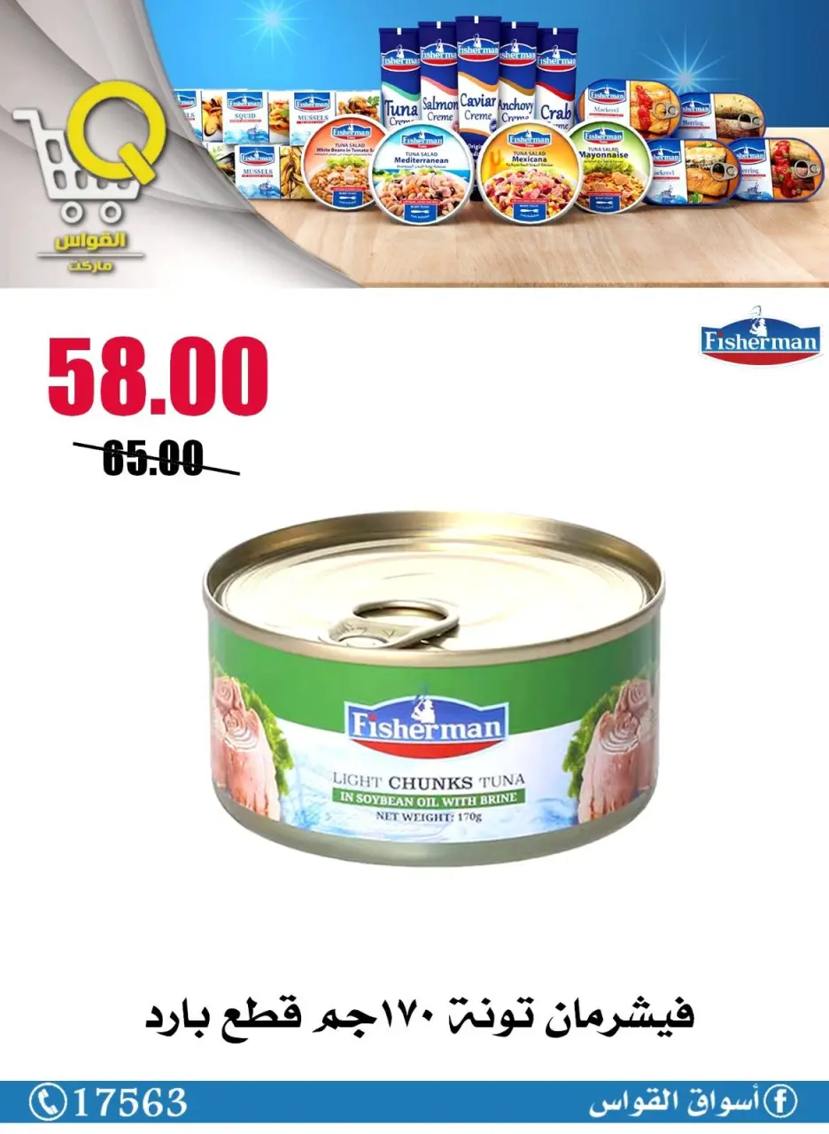 Al Kawas Markets Egypt offers from 14 to 20 May 2026 Summer Deals - Page 5