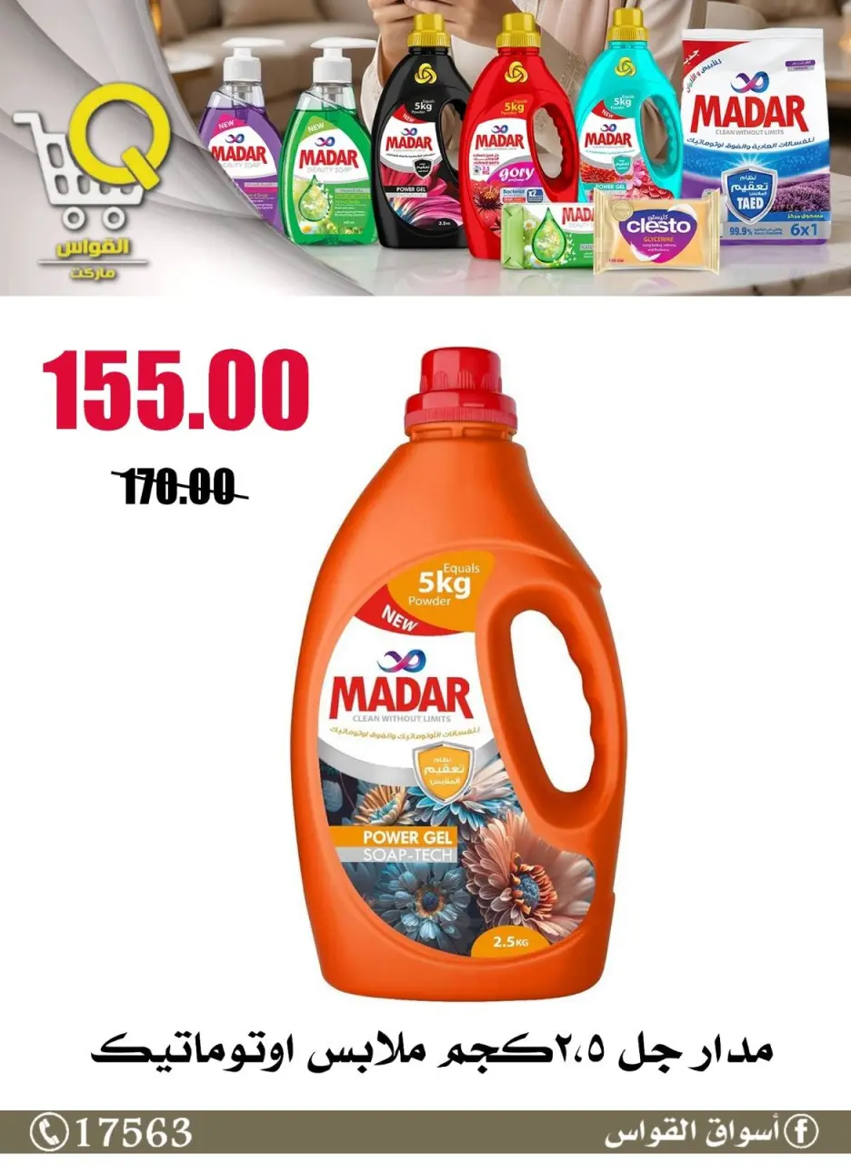 Al Kawas Markets Egypt offers from 14 to 20 May 2026 Summer Deals - Page 26