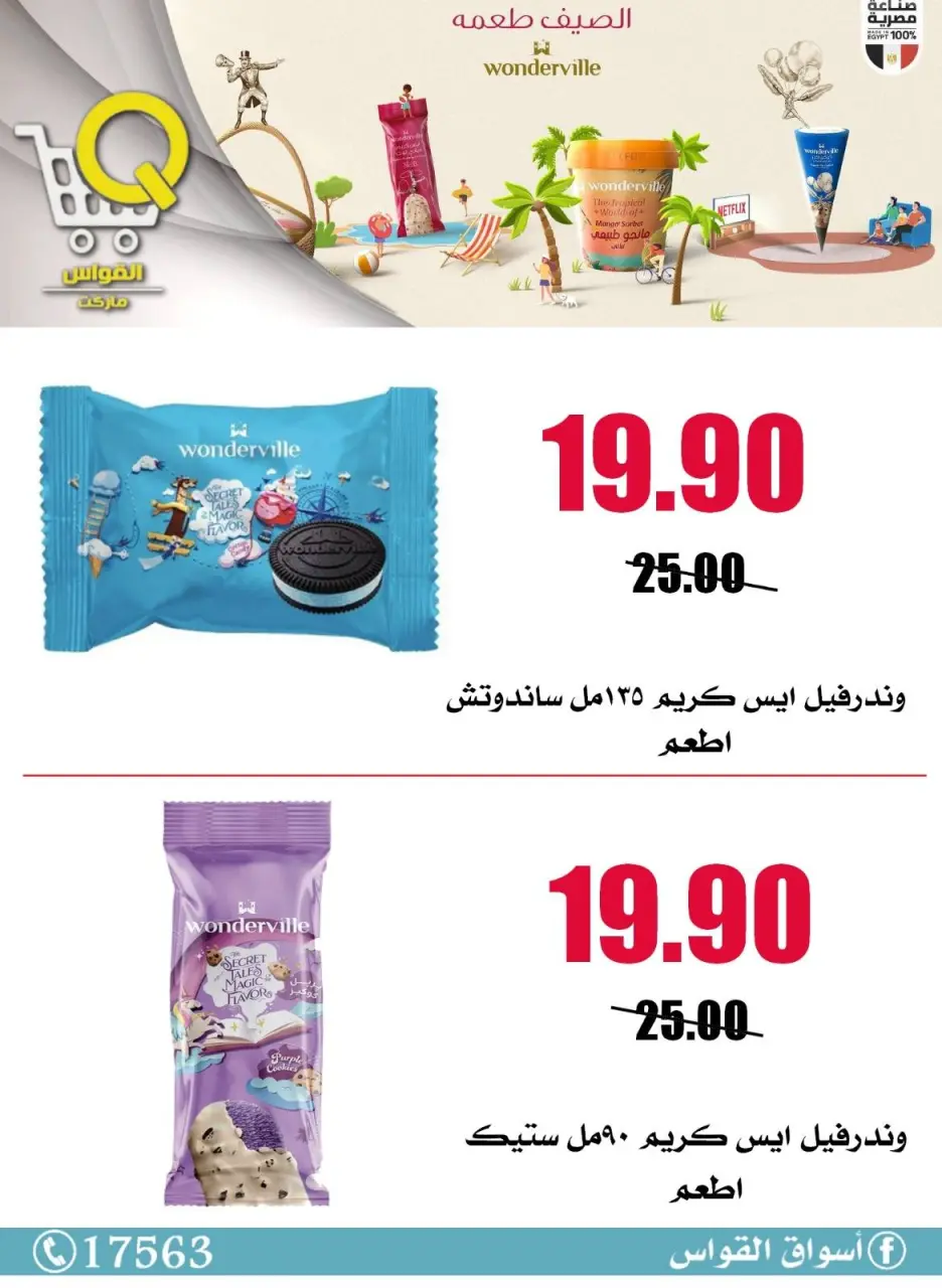 Al Kawas Markets Egypt offers from 14 to 20 May 2026 Summer Deals - Page 11