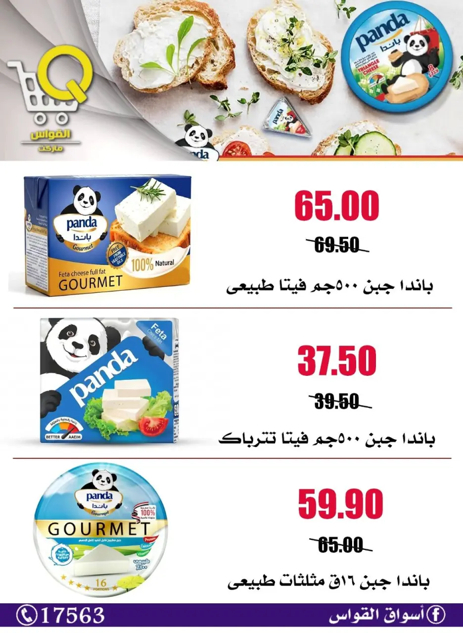 Al Kawas Markets Egypt offers from 14 to 20 May 2026 Summer Deals - Page 22