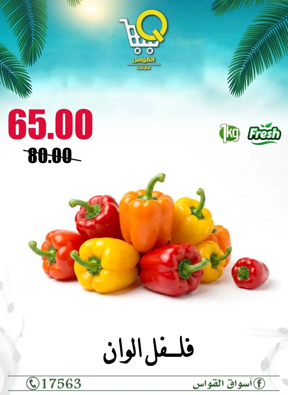 Al Kawas Markets Egypt offers from 14 to 16 May 2026 Vegetable and fruit offers - Page 5
