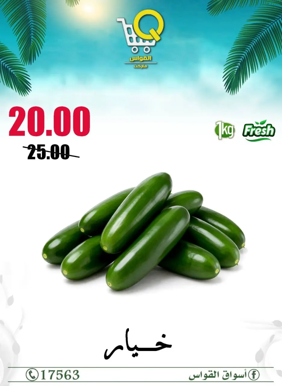 Al Kawas Markets Egypt offers from 14 to 16 May 2026 Vegetable and fruit offers - Page 2