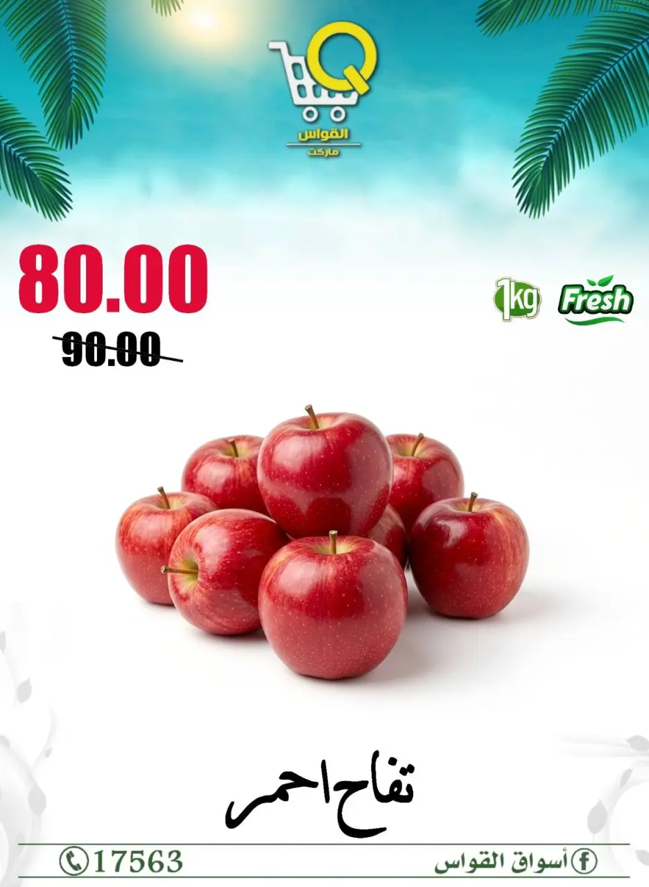 Al Kawas Markets Egypt offers from 14 to 16 May 2026 Vegetable and fruit offers - Page 8