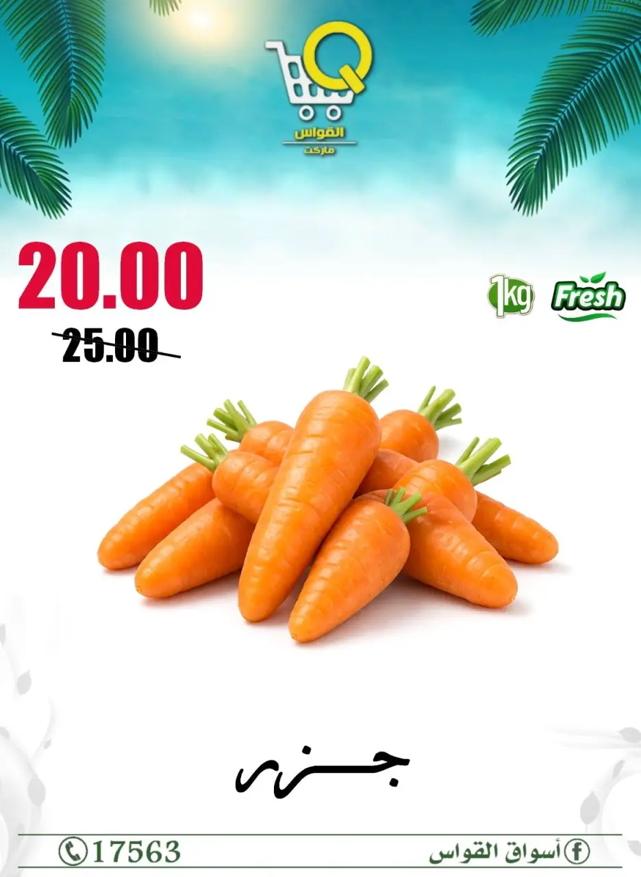 Al Kawas Markets Egypt offers from 14 to 16 May 2026 Vegetable and fruit offers - Page 4