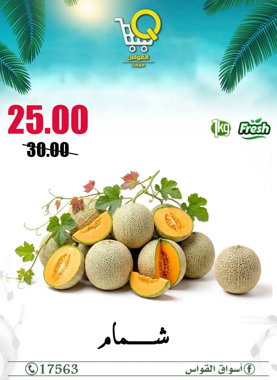 Al Kawas Markets Egypt offers from 14 to 16 May 2026 Vegetable and fruit offers - Page 12