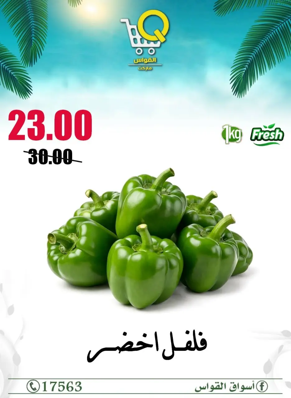 Al Kawas Markets Egypt offers from 14 to 16 May 2026 Vegetable and fruit offers - Page 3