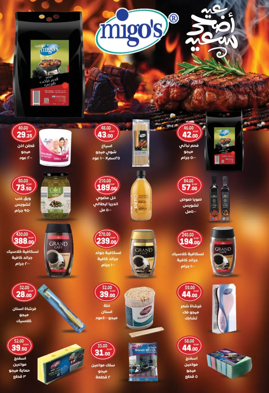 Galhom Market Egypt offers from 15 May to 2 June 2026 Eid Adha Mubarak Offers - Page 37