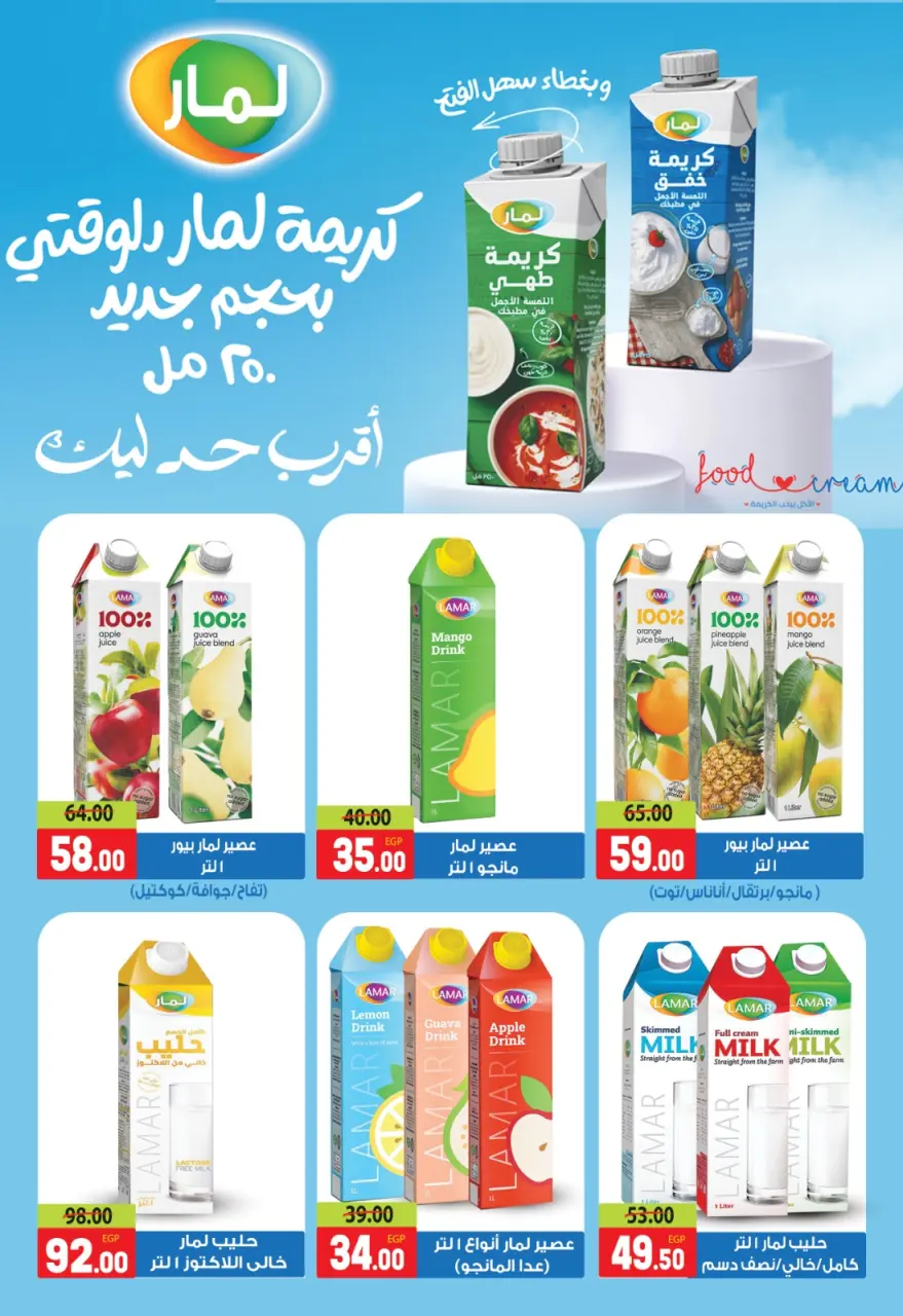 Galhom Market Egypt offers from 15 May to 2 June 2026 Eid Adha Mubarak Offers - Page 4