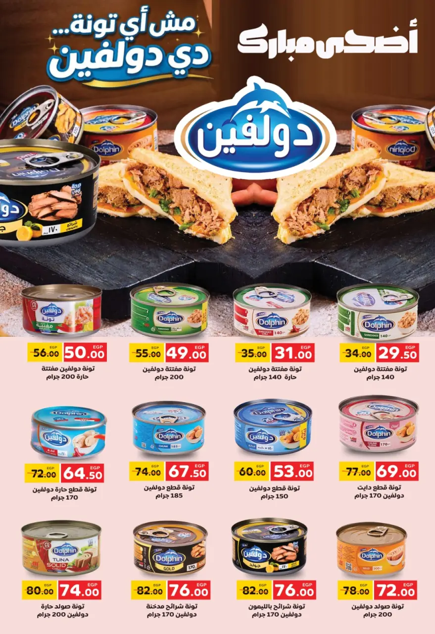 Galhom Market Egypt offers from 15 May to 2 June 2026 Eid Adha Mubarak Offers - Page 22