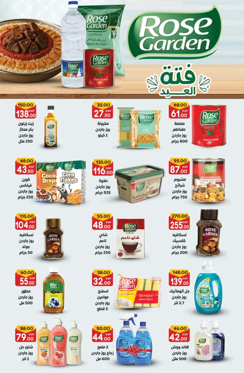 Galhom Market Egypt offers from 15 May to 2 June 2026 Eid Adha Mubarak Offers - Page 19
