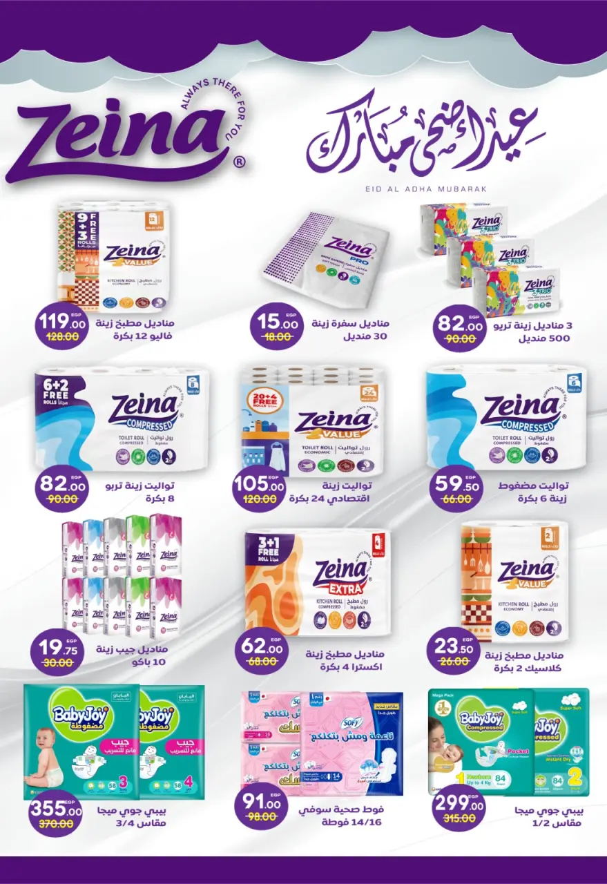 Galhom Market Egypt offers from 15 May to 2 June 2026 Eid Adha Mubarak Offers - Page 44