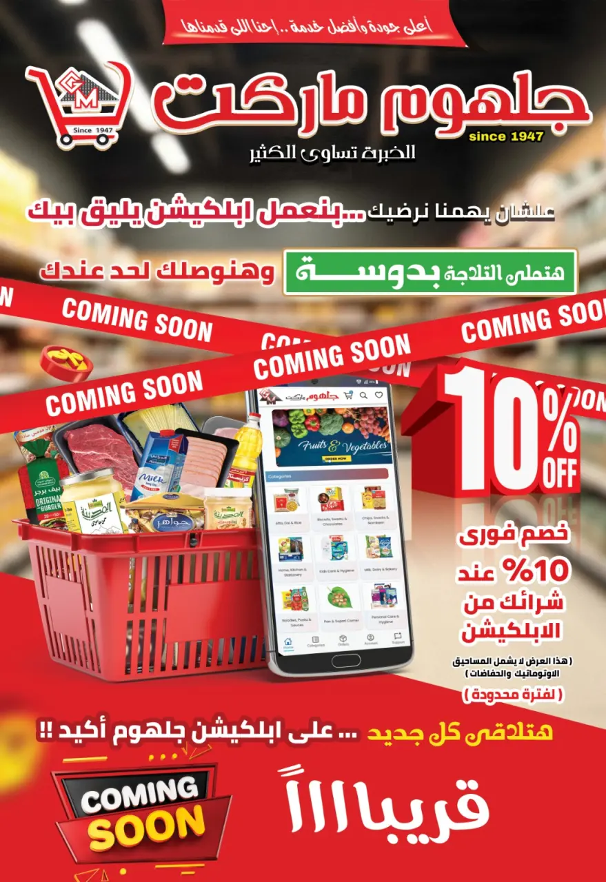 Galhom Market Egypt offers from 15 May to 2 June 2026 Eid Adha Mubarak Offers - Page 56