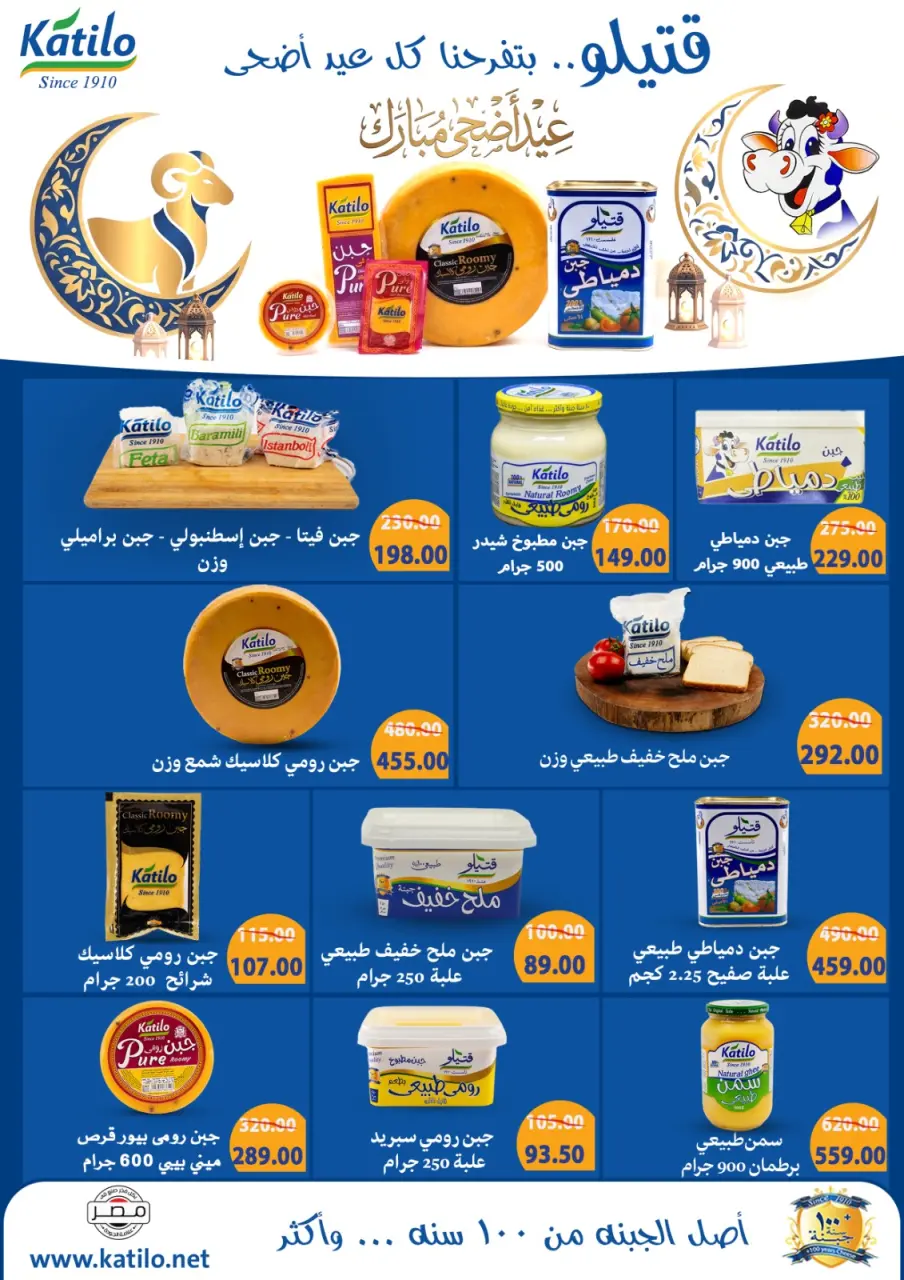 Galhom Market Egypt offers from 15 May to 2 June 2026 Eid Adha Mubarak Offers - Page 10