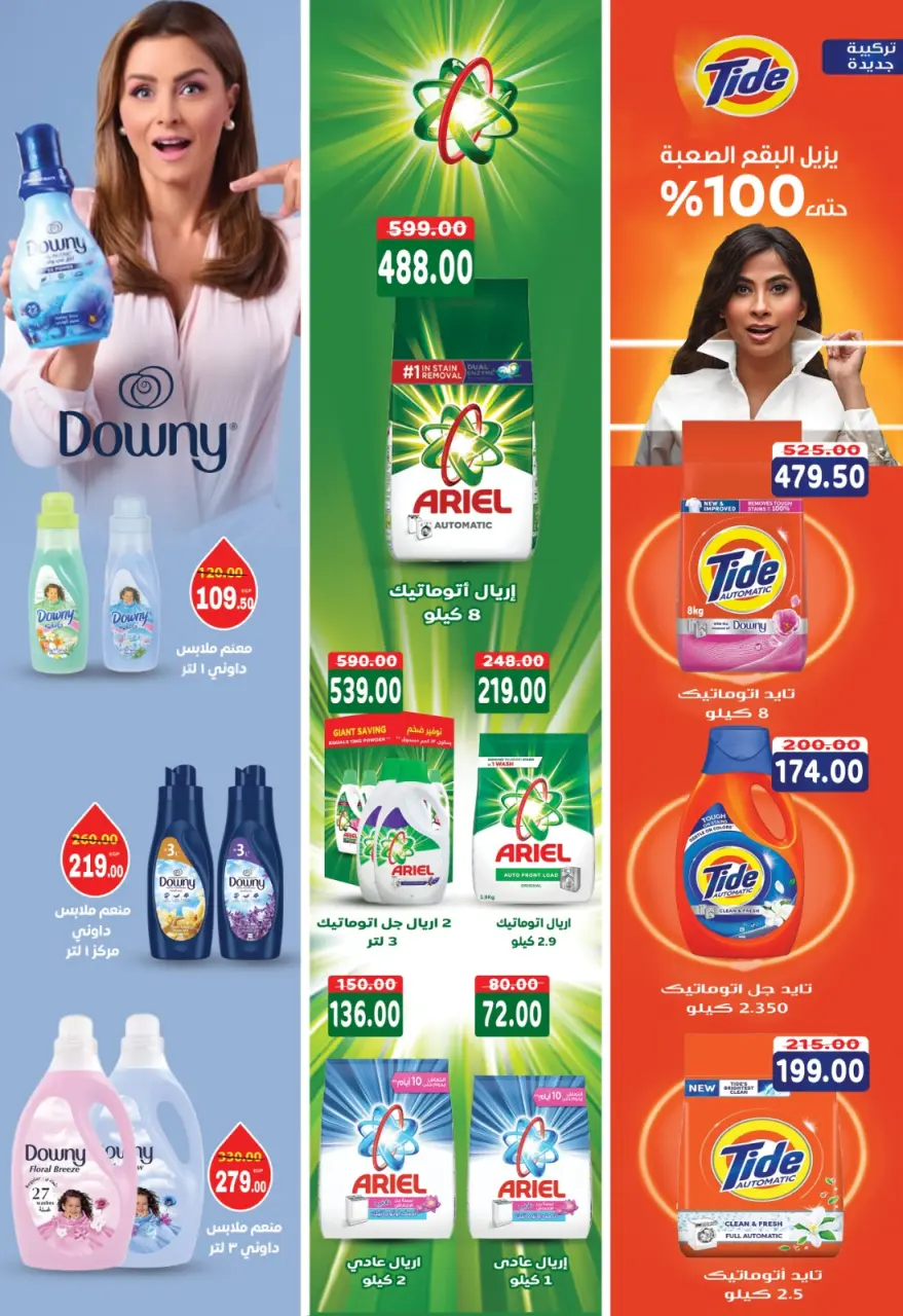 Galhom Market Egypt offers from 15 May to 2 June 2026 Eid Adha Mubarak Offers - Page 51