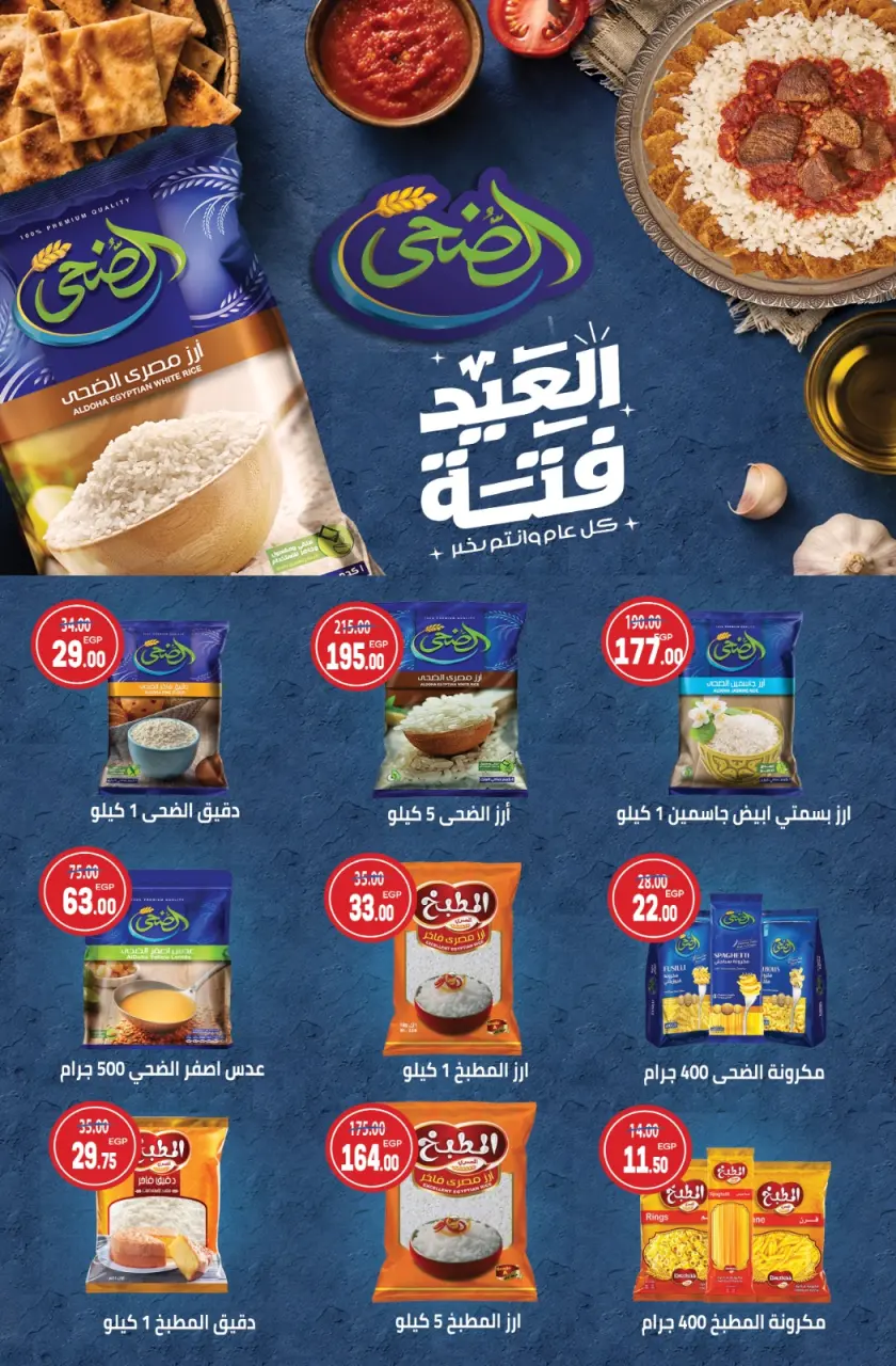 Galhom Market Egypt offers from 15 May to 2 June 2026 Eid Adha Mubarak Offers - Page 16