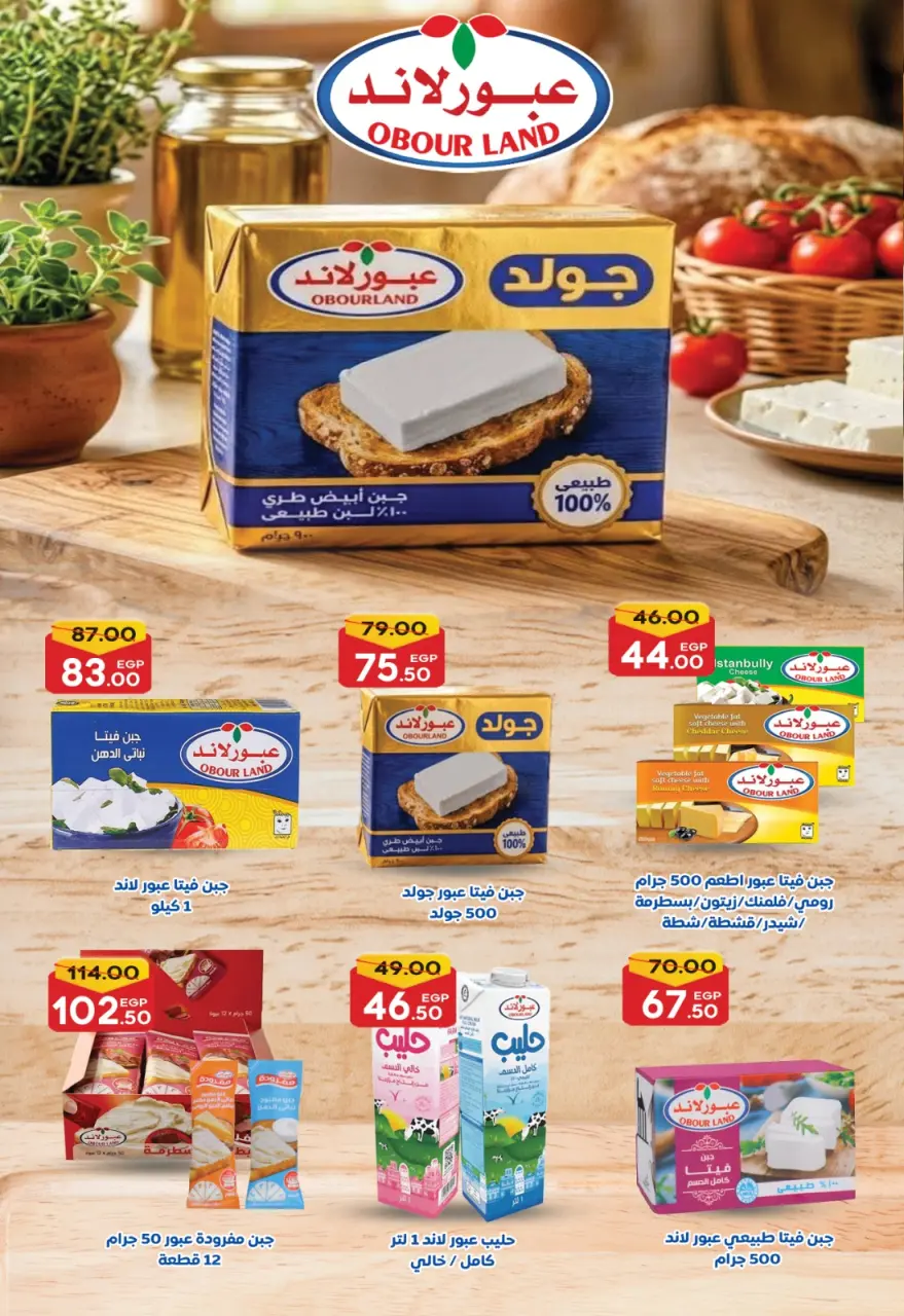 Galhom Market Egypt offers from 15 May to 2 June 2026 Eid Adha Mubarak Offers - Page 8