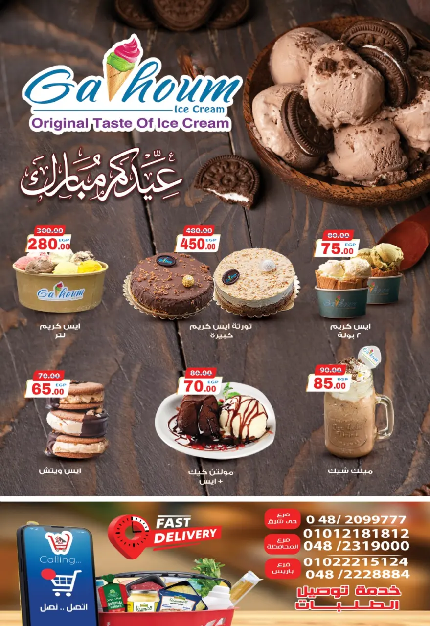 Galhom Market Egypt offers from 15 May to 2 June 2026 Eid Adha Mubarak Offers - Page 43
