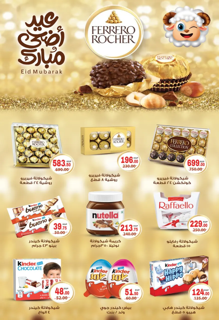 Galhom Market Egypt offers from 15 May to 2 June 2026 Eid Adha Mubarak Offers - Page 41