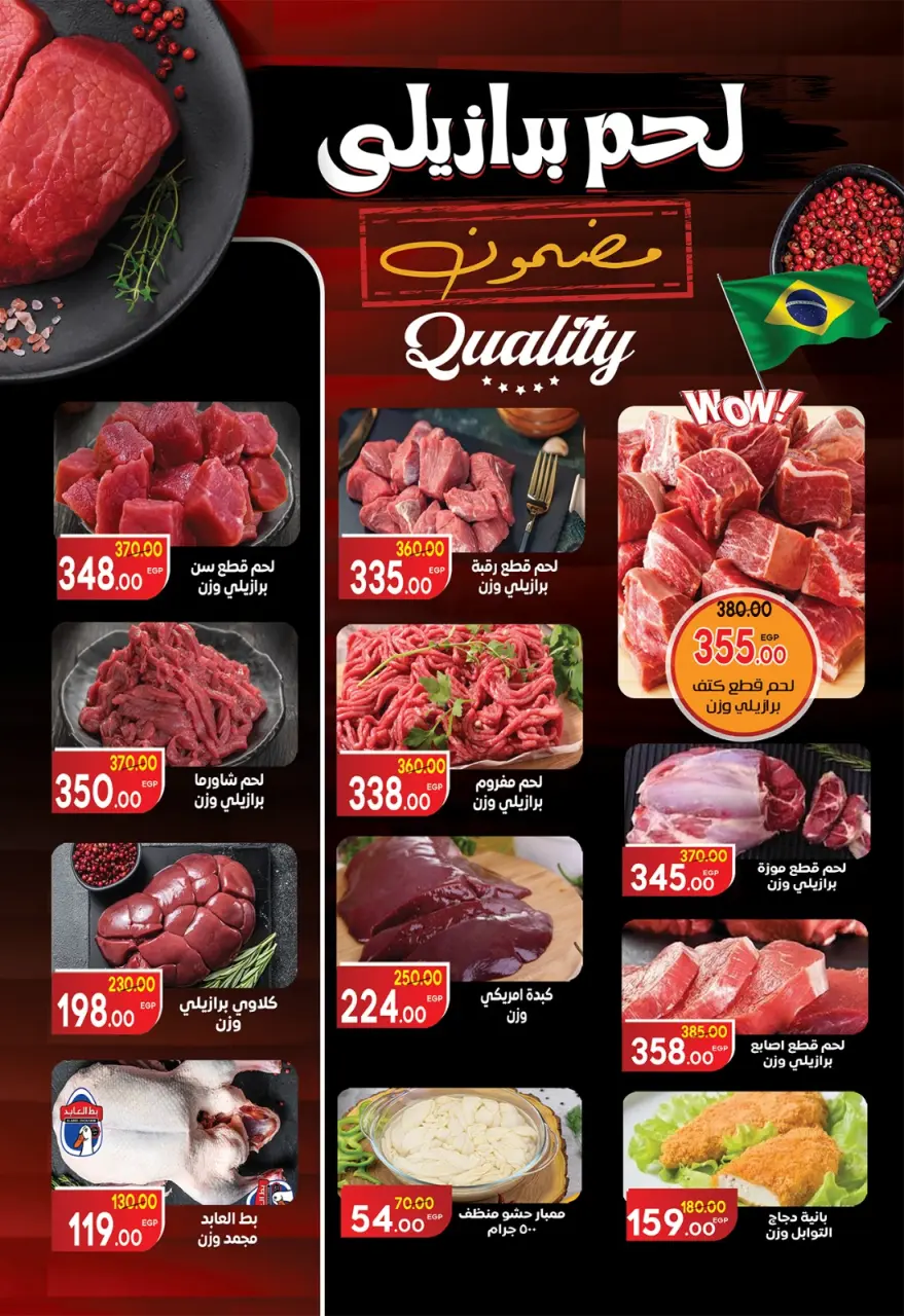 Galhom Market Egypt offers from 15 May to 2 June 2026 Eid Adha Mubarak Offers - Page 30