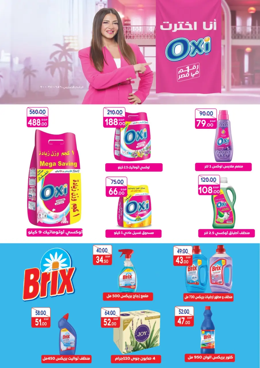 Galhom Market Egypt offers from 15 May to 2 June 2026 Eid Adha Mubarak Offers - Page 52