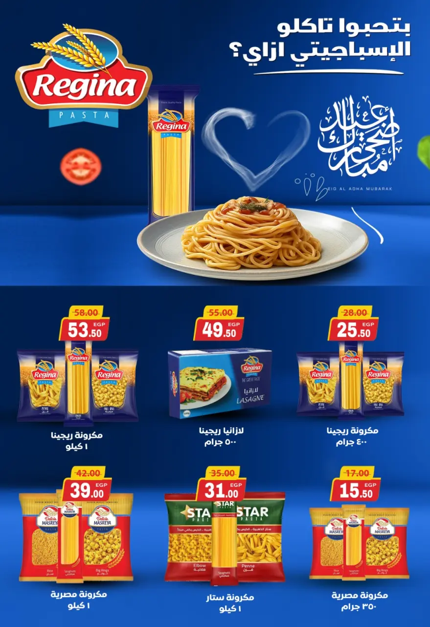 Galhom Market Egypt offers from 15 May to 2 June 2026 Eid Adha Mubarak Offers - Page 17