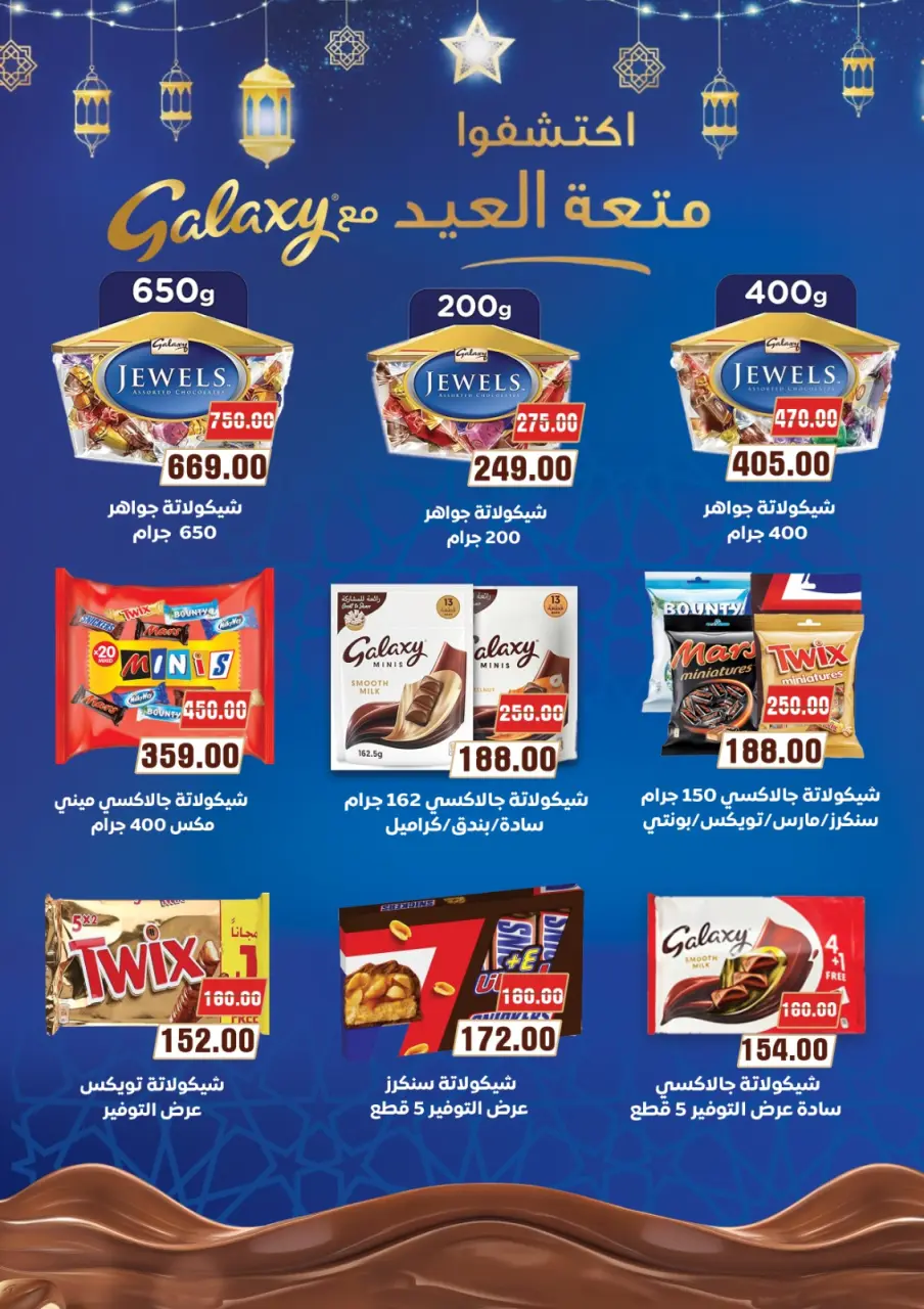 Galhom Market Egypt offers from 15 May to 2 June 2026 Eid Adha Mubarak Offers - Page 39