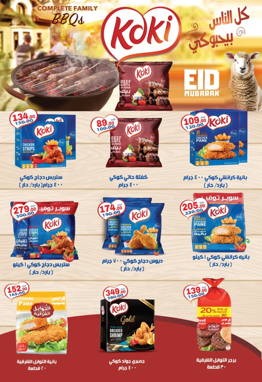 Galhom Market Egypt offers from 15 May to 2 June 2026 Eid Adha Mubarak Offers - Page 15