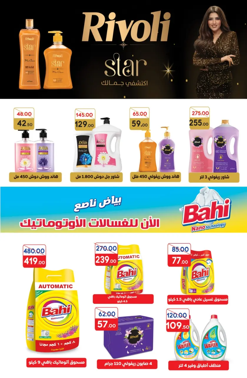 Galhom Market Egypt offers from 15 May to 2 June 2026 Eid Adha Mubarak Offers - Page 53