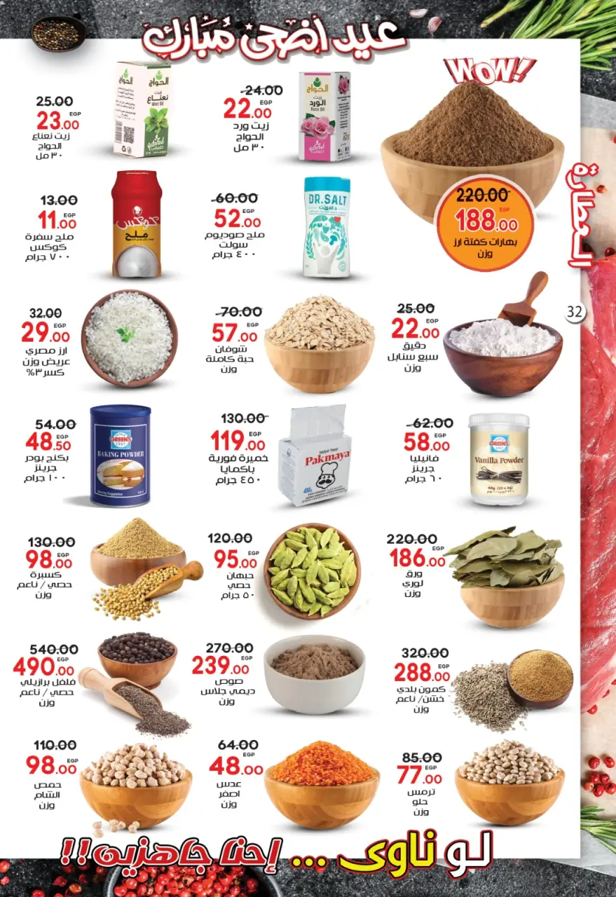 Galhom Market Egypt offers from 15 May to 2 June 2026 Eid Adha Mubarak Offers - Page 33