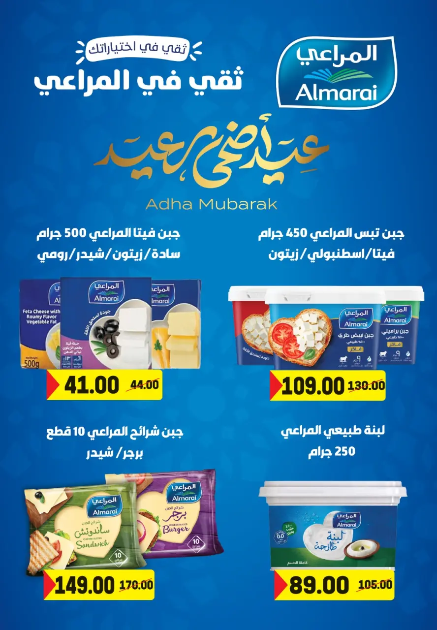 Galhom Market Egypt offers from 15 May to 2 June 2026 Eid Adha Mubarak Offers - Page 7