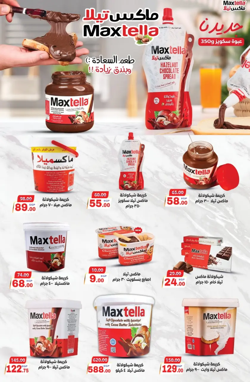 Galhom Market Egypt offers from 15 May to 2 June 2026 Eid Adha Mubarak Offers - Page 42