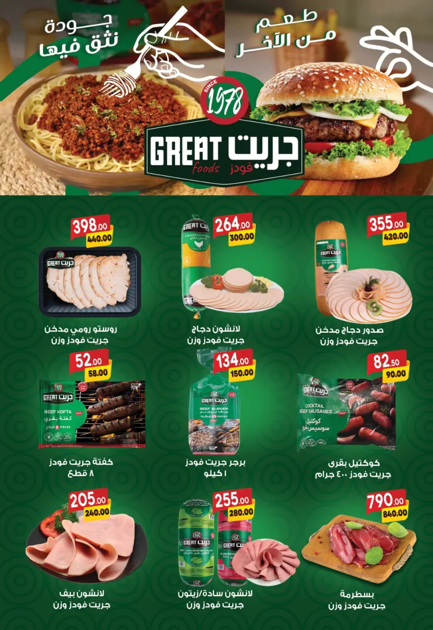 Galhom Market Egypt offers from 15 May to 2 June 2026 Eid Adha Mubarak Offers - Page 13