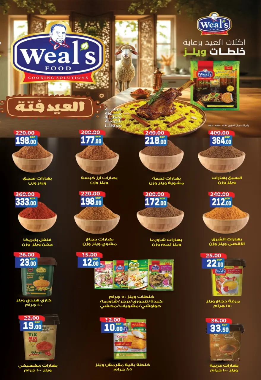 Galhom Market Egypt offers from 15 May to 2 June 2026 Eid Adha Mubarak Offers - Page 27