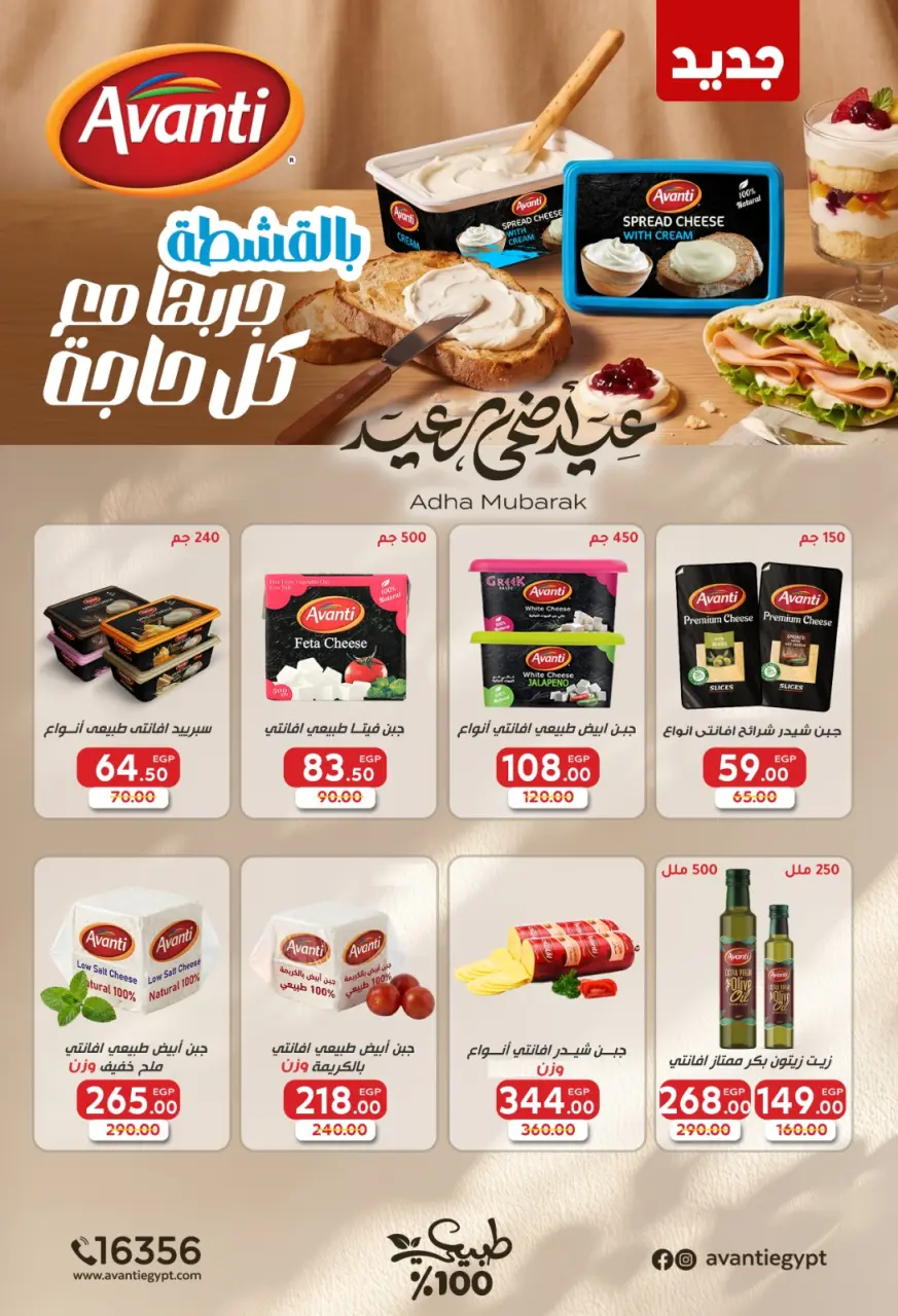 Galhom Market Egypt offers from 15 May to 2 June 2026 Eid Adha Mubarak Offers - Page 11