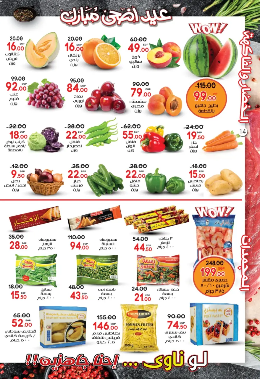 Galhom Market Egypt offers from 15 May to 2 June 2026 Eid Adha Mubarak Offers - Page 14