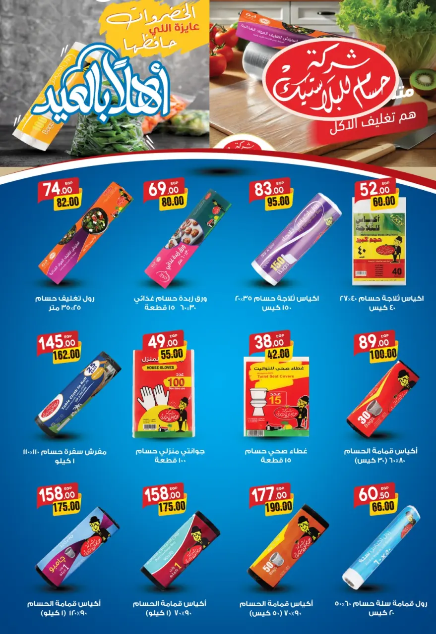 Galhom Market Egypt offers from 15 May to 2 June 2026 Eid Adha Mubarak Offers - Page 50