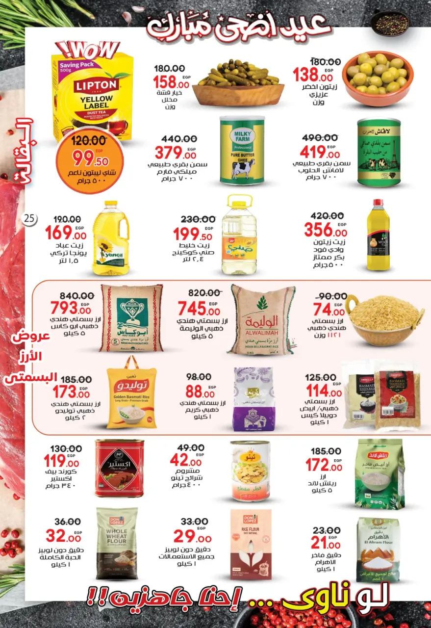 Galhom Market Egypt offers from 15 May to 2 June 2026 Eid Adha Mubarak Offers - Page 25