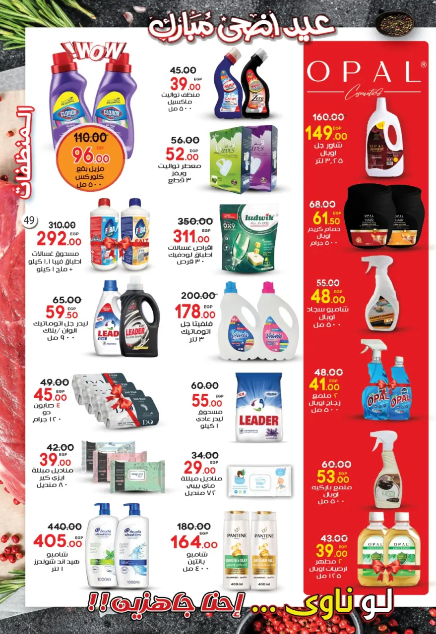 Galhom Market Egypt offers from 15 May to 2 June 2026 Eid Adha Mubarak Offers - Page 49