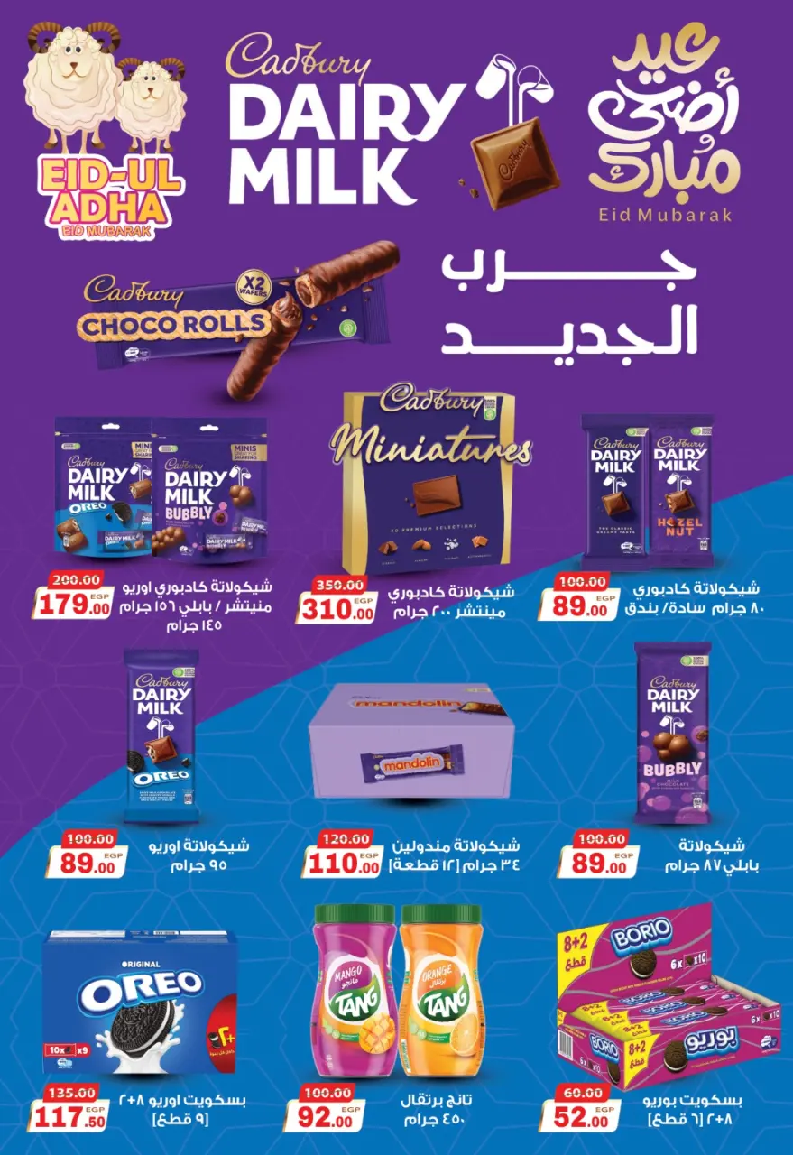 Galhom Market Egypt offers from 15 May to 2 June 2026 Eid Adha Mubarak Offers - Page 40