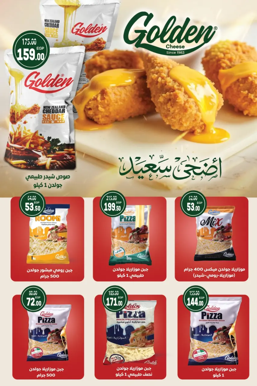 Galhom Market Egypt offers from 15 May to 2 June 2026 Eid Adha Mubarak Offers - Page 9