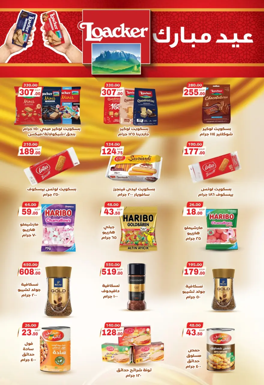 Galhom Market Egypt offers from 15 May to 2 June 2026 Eid Adha Mubarak Offers - Page 38