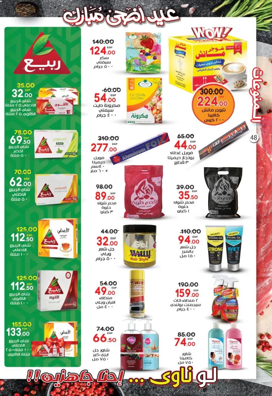 Galhom Market Egypt offers from 15 May to 2 June 2026 Eid Adha Mubarak Offers - Page 48