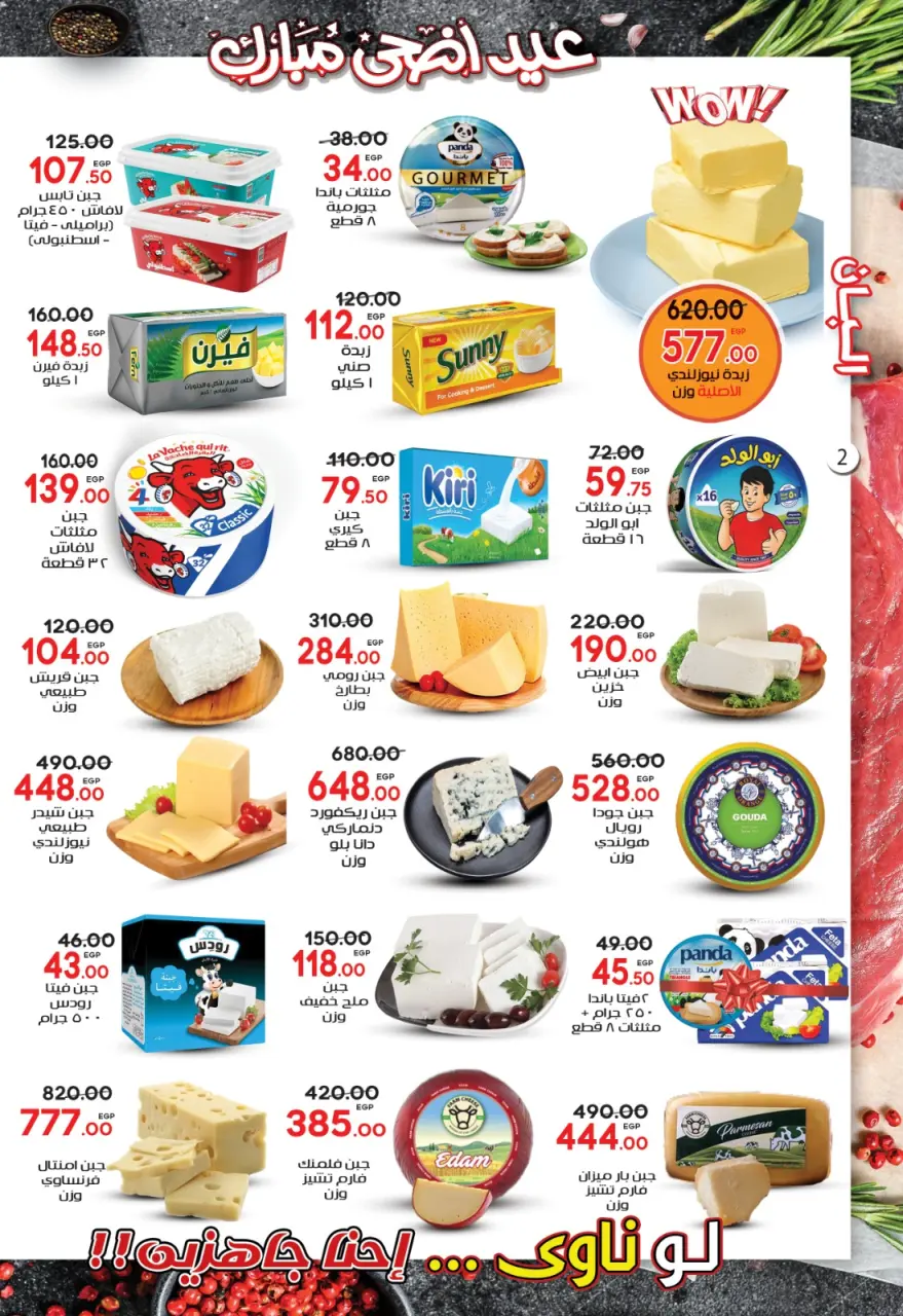 Galhom Market Egypt offers from 15 May to 2 June 2026 Eid Adha Mubarak Offers - Page 2