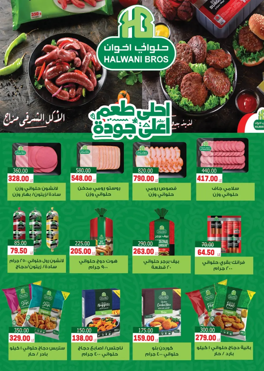 Galhom Market Egypt offers from 15 May to 2 June 2026 Eid Adha Mubarak Offers - Page 12