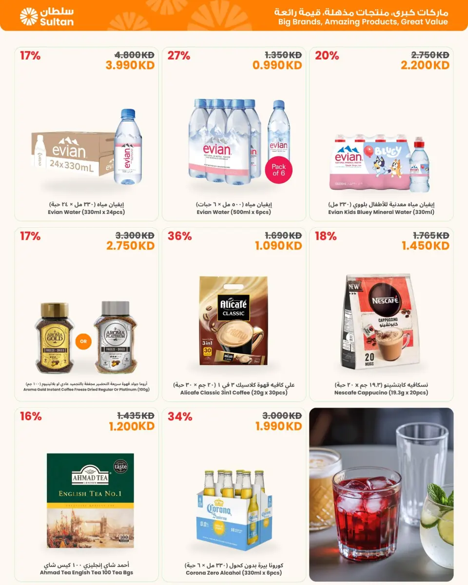 Ofertas de Centro Sultán Kuwait de 14 a 31 mayo 2026 Selecciones de verano, mejores ahorros - Página 3