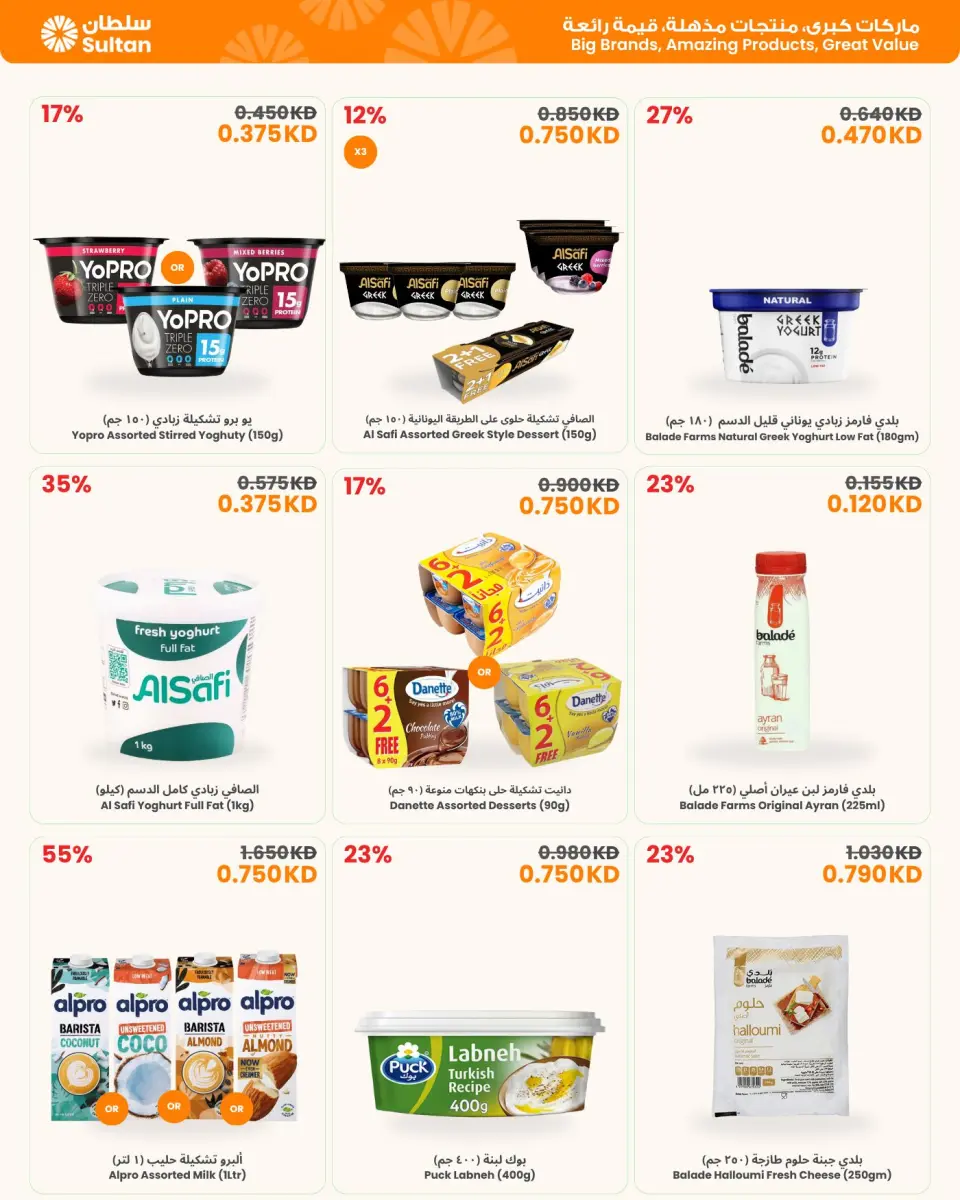 Ofertas de Centro Sultán Kuwait de 14 a 31 mayo 2026 Selecciones de verano, mejores ahorros - Página 6