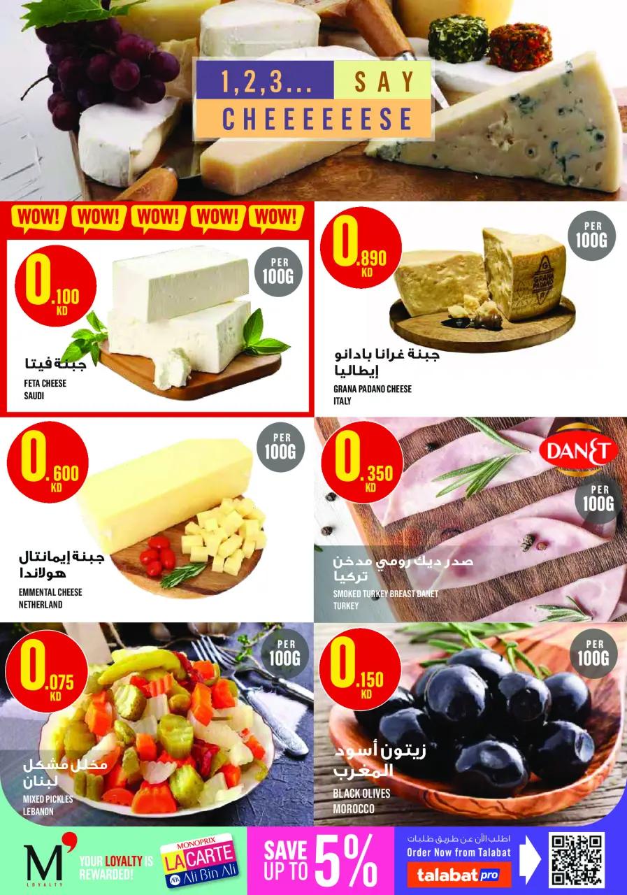 Monoprix Kuwait offers from 14 to 20 May 2026 Eid Festival - Page 5