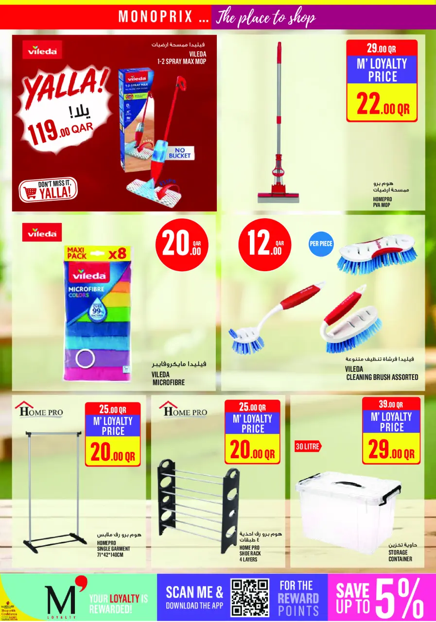 Offres Monoprix Qatar de 14 à 19 mai 2026 Offres hebdomadaires - Monoprix - Qatar - 14 mai 2026 – 19 mai 2026 - Page 18